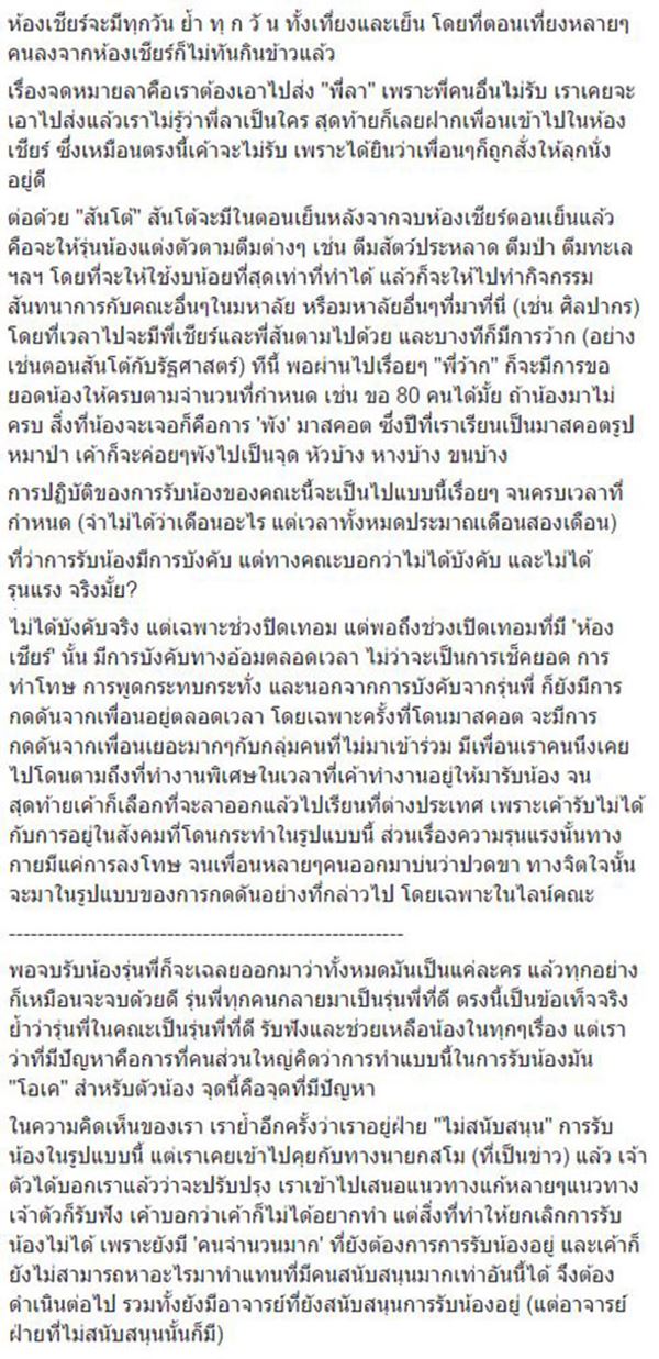 รับน้อง รับน้อง