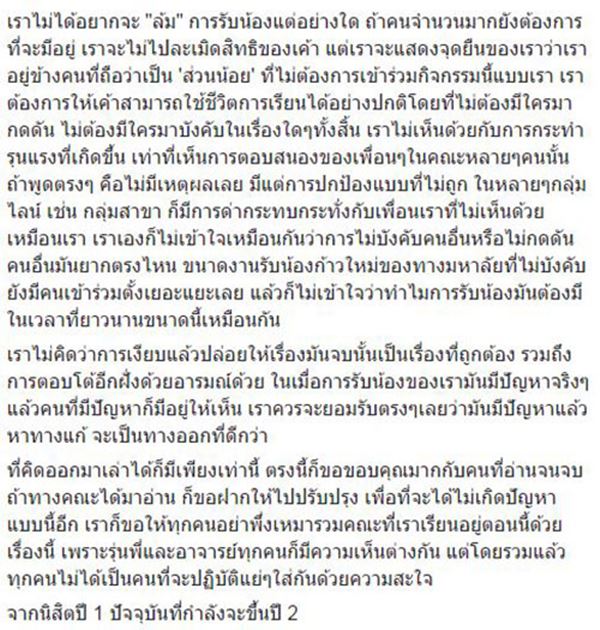 รับน้อง รับน้อง