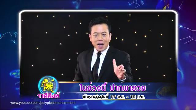 ศึก 12 ราศี หมอลักษณ์ ศึก 12 ราศี หมอลักษณ์