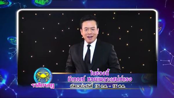 ศึก 12 ราศี หมอลักษณ์ ศึก 12 ราศี หมอลักษณ์