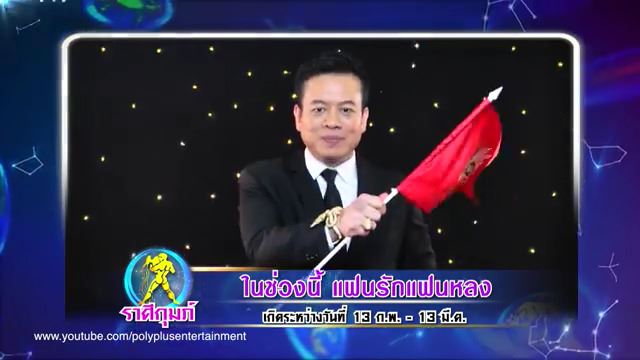 ศึก 12 ราศี หมอลักษณ์ ศึก 12 ราศี หมอลักษณ์
