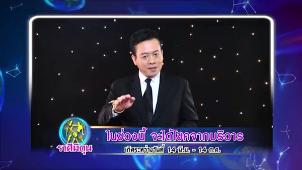 ศึก 12 ราศี หมอลักษณ์ ศึก 12 ราศี หมอลักษณ์