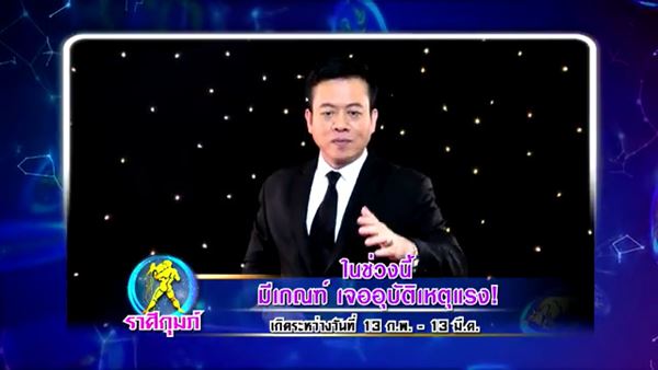 ศึก 12 ราศี ศึก 12 ราศี
