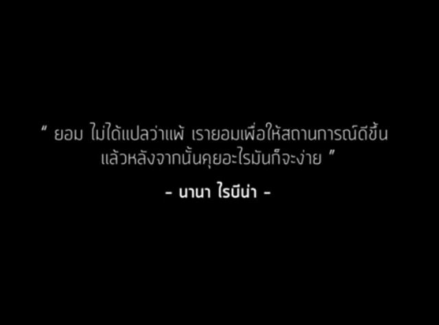 นานา เวย์ นานา เวย์