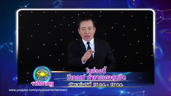 ศึก 12 ราศี หมอลักษณ์ ศึก 12 ราศี หมอลักษณ์