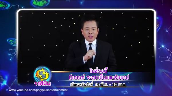 ศึก 12 ราศี ศึก 12 ราศี