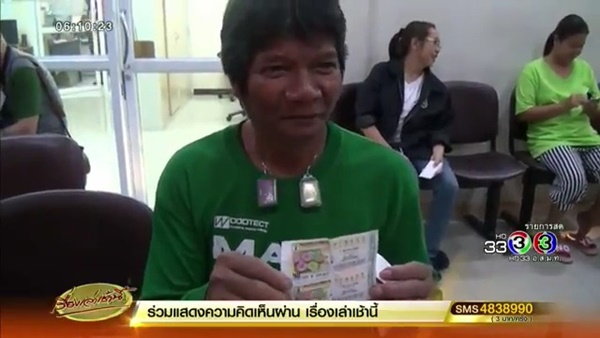 ถูกรางวัลที่ 1 ถูกรางวัลที่ 1