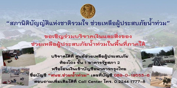 น้ำท่วมภาคใต้ น้ำท่วมภาคใต้