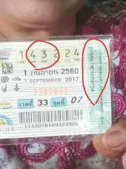 ปลอมเลขลอตเตอรี่ ปลอมเลขลอตเตอรี่