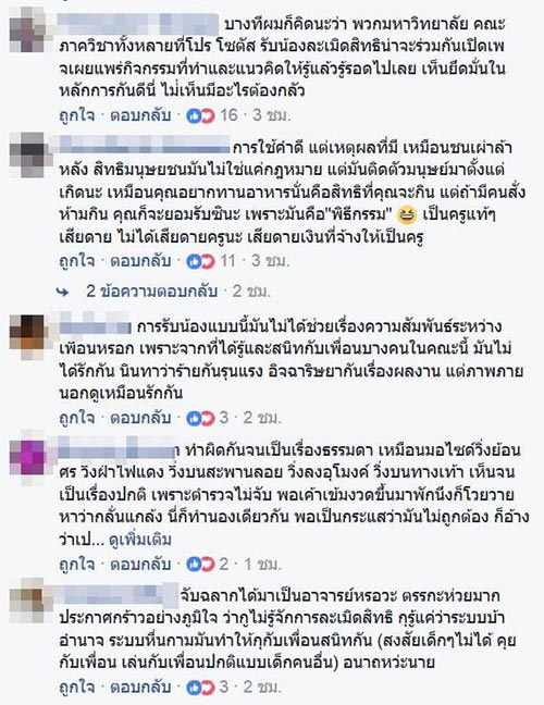รับน้อง รับน้อง