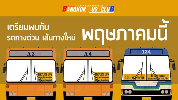 รถเมล์ ขสมก. รถเมล์ ขสมก.