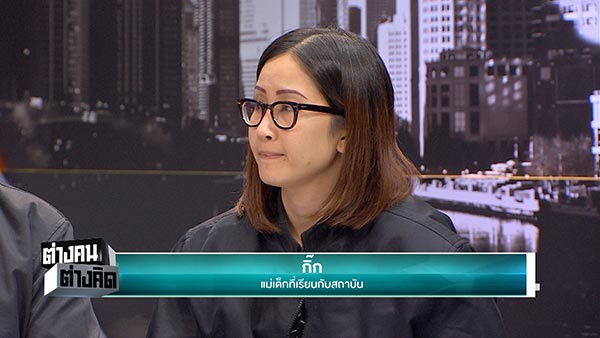 แฉสถาบันกวดวิชา แฉสถาบันกวดวิชา