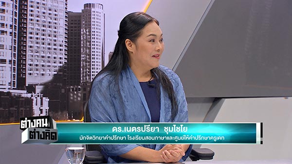 แฉสถาบันกวดวิชา แฉสถาบันกวดวิชา