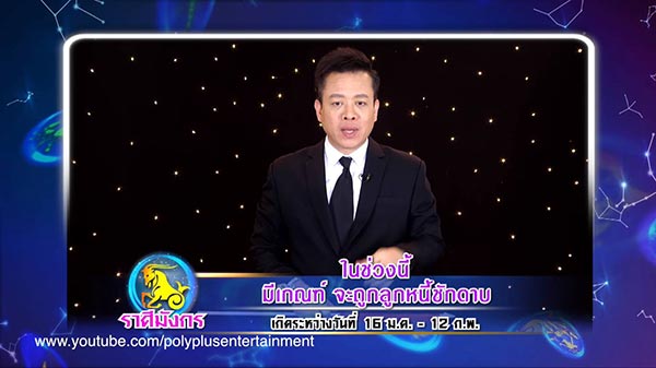 ศึก 12 ราศี ศึก 12 ราศี