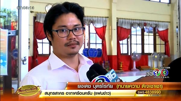ข่าวดีเจเชาเชา ข่าวดีเจเชาเชา