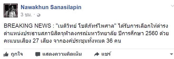 เนติวิทย์ โชติภัทร์ไพศาล เนติวิทย์ โชติภัทร์ไพศาล
