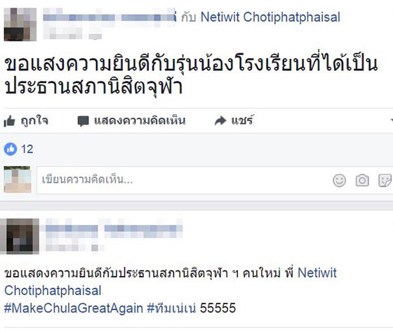 เนติวิทย์ โชติภัทร์ไพศาล เนติวิทย์ โชติภัทร์ไพศาล