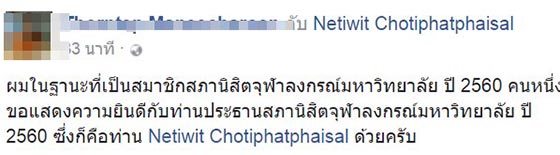 เนติวิทย์ โชติภัทร์ไพศาล เนติวิทย์ โชติภัทร์ไพศาล