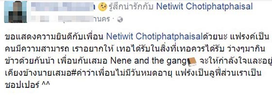 เนติวิทย์ โชติภัทร์ไพศาล เนติวิทย์ โชติภัทร์ไพศาล