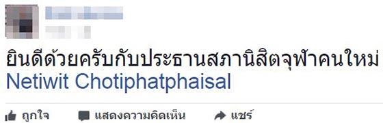เนติวิทย์ โชติภัทร์ไพศาล เนติวิทย์ โชติภัทร์ไพศาล