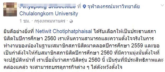 เนติวิทย์ โชติภัทร์ไพศาล เนติวิทย์ โชติภัทร์ไพศาล
