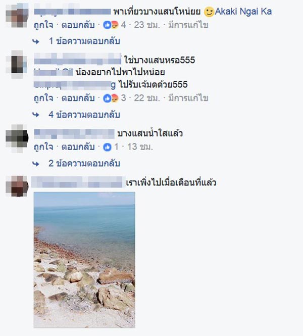 บางแสน บางแสน