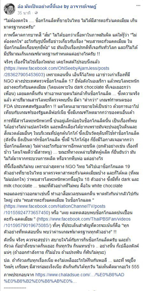 ช็อกโกแลตปนเปื้อนสารตะกั่ว ช็อกโกแลตปนเปื้อนสารตะกั่ว
