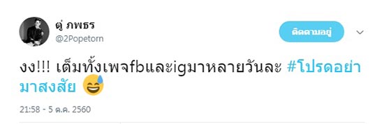 ตู่ ภพธร ตู่ ภพธร