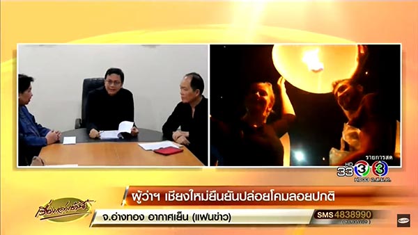 ปล่อยโคมยี่เป็ง ปล่อยโคมยี่เป็ง