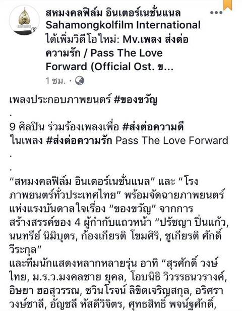 สหมงคลฟิล์ม ส่งภาพยนตร์เรื่อง ของขวัญ ให้คนไทยดูฟรี 28 ต.ค.นี้ สหมงคลฟิล์ม ส่งภาพยนตร์เรื่อง ของขวัญ ให้คนไทยดูฟรี 28 ต.ค.นี้