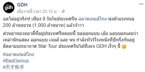 ฉลาดเกมส์โกง ฉลาดเกมส์โกง