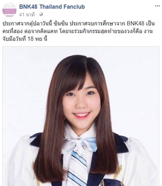 ซินซิน BNK48 ซินซิน BNK48