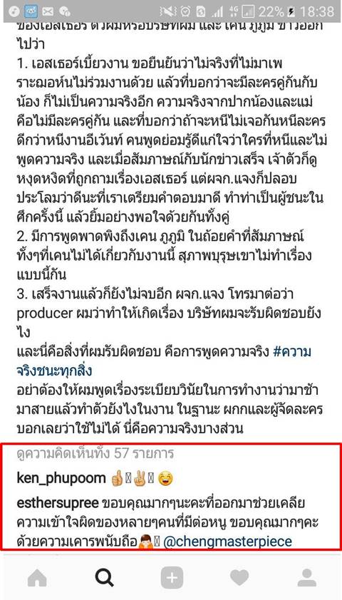 แฉยับดราม่า ฌอห์ณ-เอสเธอร์ ออแกไนซ์ลั่น ฌอห์ณเป็นคนปฏิเสธ แฉยับดราม่า ฌอห์ณ-เอสเธอร์ ออแกไนซ์ลั่น ฌอห์ณเป็นคนปฏิเสธ