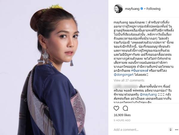 พั้นช์ ถอนตัวละครช่อง 8 พั้นช์ ถอนตัวละครช่อง 8