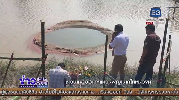 วงแหวนพญานาค วงแหวนพญานาค