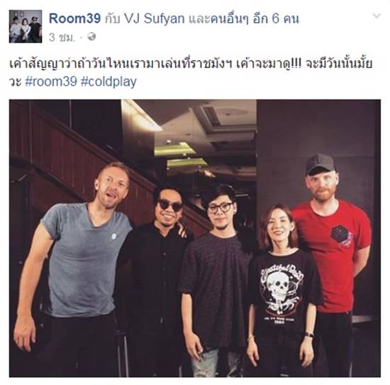ทอม Room39 สุดปลื้ม ได้ใกล้ชิดและสัมภาษณ์วง Coldplay ก่อนขึ้นคอนเสิร์ต ทอม Room39 สุดปลื้ม ได้ใกล้ชิดและสัมภาษณ์วง Coldplay ก่อนขึ้นคอนเสิร์ต