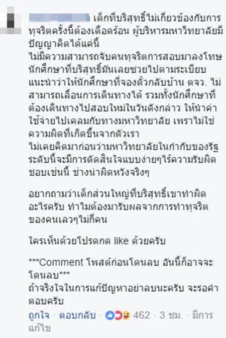 นักศึกษาโวย หลัง ม.ดัง จัดสอบใหม่ คาดพบทุจริต พร้อมทวงถามความรับผิดชอบ นักศึกษาโวย หลัง ม.ดัง จัดสอบใหม่ คาดพบทุจริต พร้อมทวงถามความรับผิดชอบ