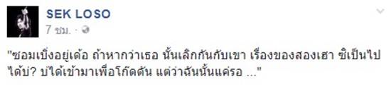 เสก โลโซ แพลนโปรเจคท์ใหม่ ทำเพลงคู่ ลำไย ไหทองคำ เสก โลโซ แพลนโปรเจคท์ใหม่ ทำเพลงคู่ ลำไย ไหทองคำ