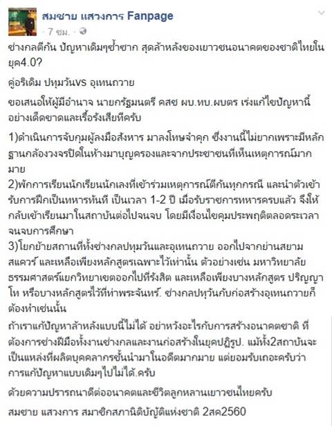 อุเทนถวาย-ปทุมวัน อุเทนถวาย-ปทุมวัน
