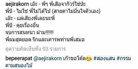 เอ๊ะ จิรากร โพสต์ถึง บี พีระพัฒน์ เอ๊ะ จิรากร โพสต์ถึง บี พีระพัฒน์
