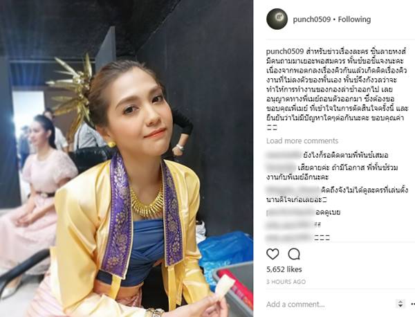 พั้นช์ ถอนตัวละครช่อง 8 พั้นช์ ถอนตัวละครช่อง 8