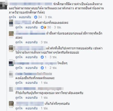 นักศึกษาโวย หลัง ม.ดัง จัดสอบใหม่ คาดพบทุจริต พร้อมทวงถามความรับผิดชอบ นักศึกษาโวย หลัง ม.ดัง จัดสอบใหม่ คาดพบทุจริต พร้อมทวงถามความรับผิดชอบ