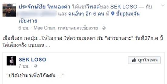 เสก โลโซ แพลนโปรเจคท์ใหม่ ทำเพลงคู่ ลำไย ไหทองคำ เสก โลโซ แพลนโปรเจคท์ใหม่ ทำเพลงคู่ ลำไย ไหทองคำ
