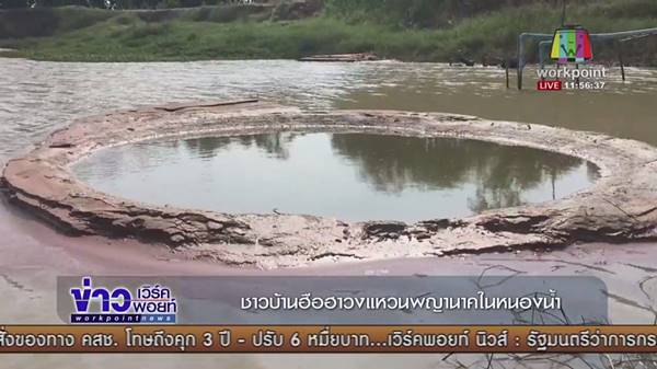 วงแหวนพญานาค วงแหวนพญานาค