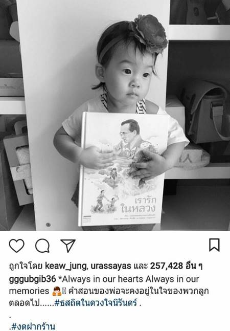 ลูกดาราตัวน้อย แสดงความจงรักภักดีและความอาลัย ถวายในหลวง ร.9 ลูกดาราตัวน้อย แสดงความจงรักภักดีและความอาลัย ถวายในหลวง ร.9
