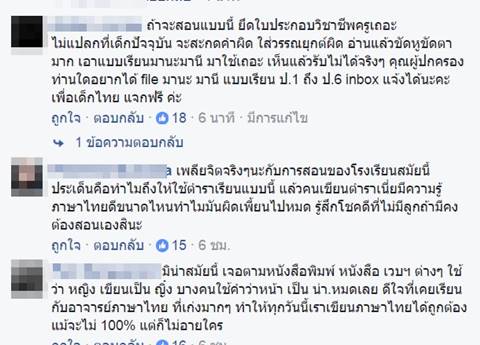 แบบนี้เพลีย ! ตำราเรียนภาษาไทยสอนผิดหลัก โซเชียลถามปล่อยออกมาได้ไง แบบนี้เพลีย ! ตำราเรียนภาษาไทยสอนผิดหลัก โซเชียลถามปล่อยออกมาได้ไง