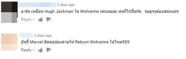 แบบนี้ก็ได้เหรอ ? เขี้ยวราชสีห์ ละครใหม่ โดนแซวคล้าย วูล์ฟเวอรีน มาเอง !! แบบนี้ก็ได้เหรอ ? เขี้ยวราชสีห์ ละครใหม่ โดนแซวคล้าย วูล์ฟเวอรีน มาเอง !!