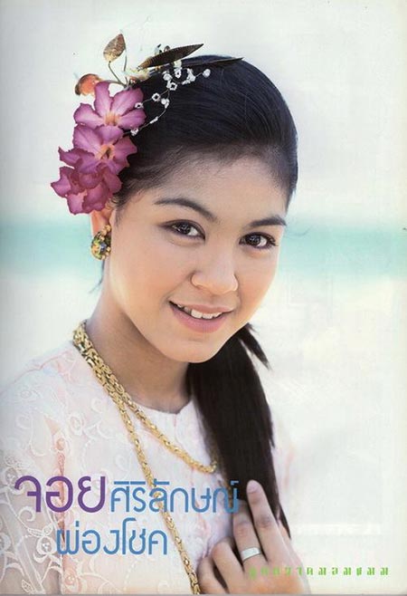 จอย ศิริลักษณ์ จอย ศิริลักษณ์