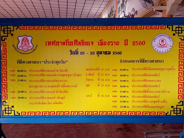 เทศกาลกินเจ 2560 เทศกาลกินเจ 2560