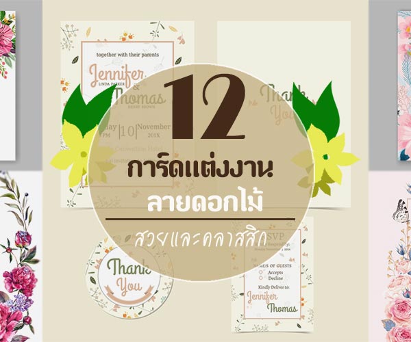 การ์ดแต่งงาน การ์ดแต่งงาน